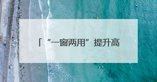 “一窗两用”提升高原铁路换枕新速度